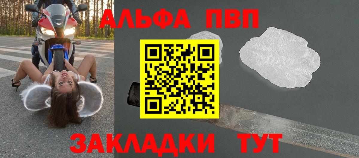 Alfa_PVP кристаллы Орск