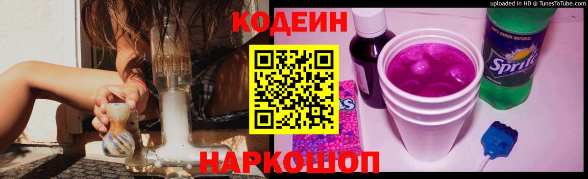 Codein Purple Drank  Вход с VPN  Орск 
