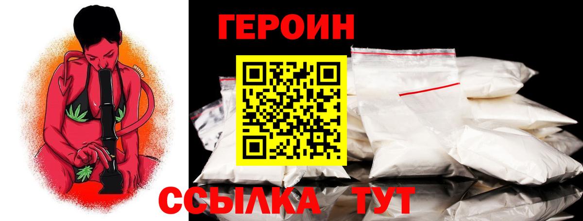 Орск  Героин  Вход с VPN  Героин гречка 