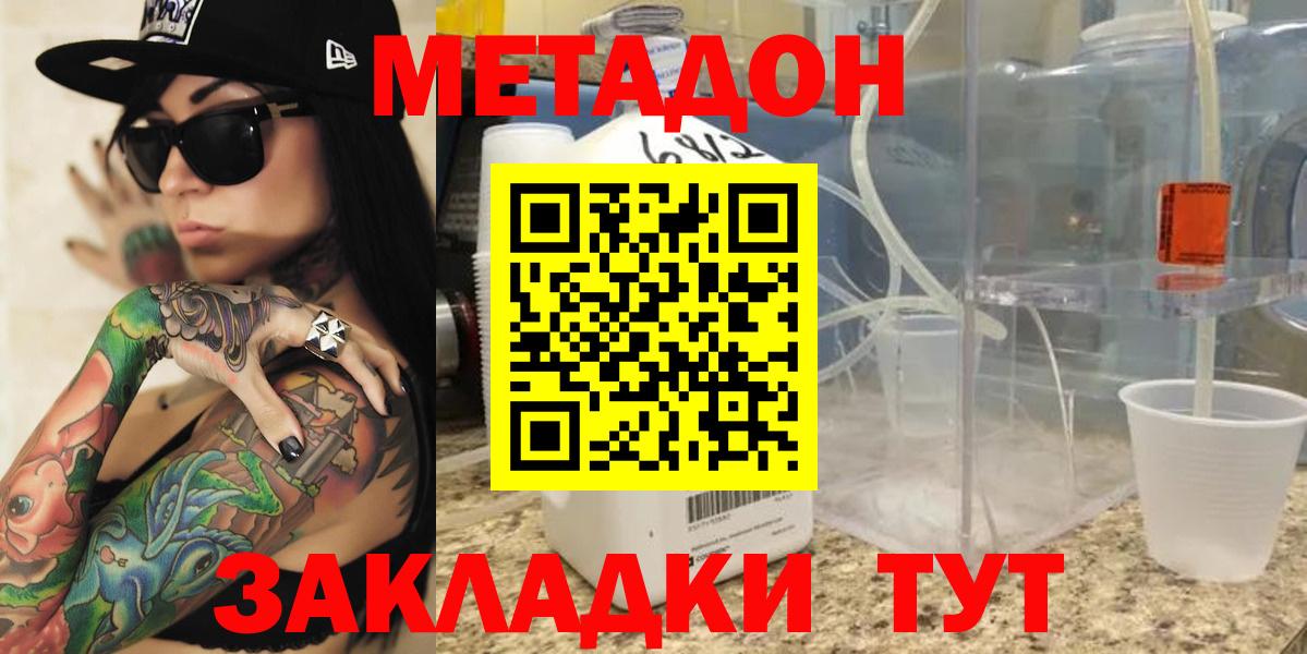 Метадон VHQ Орск